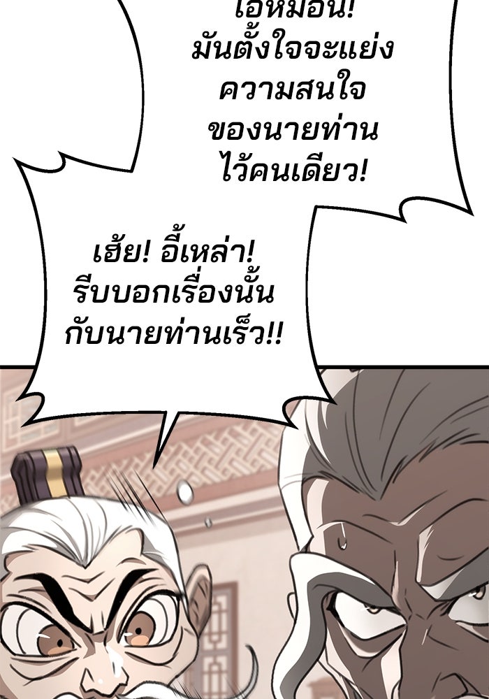 ดาบแห่งจักรพรรดิ - หน้า 58