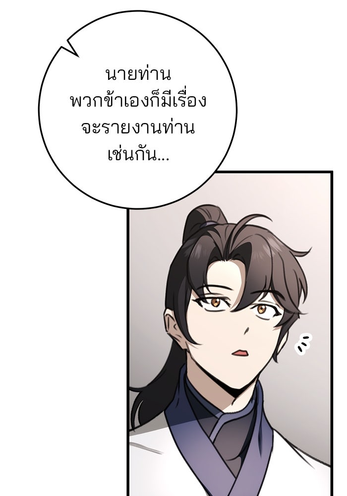 ดาบแห่งจักรพรรดิ - หน้า 60