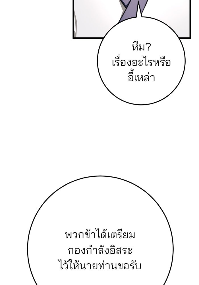 ดาบแห่งจักรพรรดิ - หน้า 61