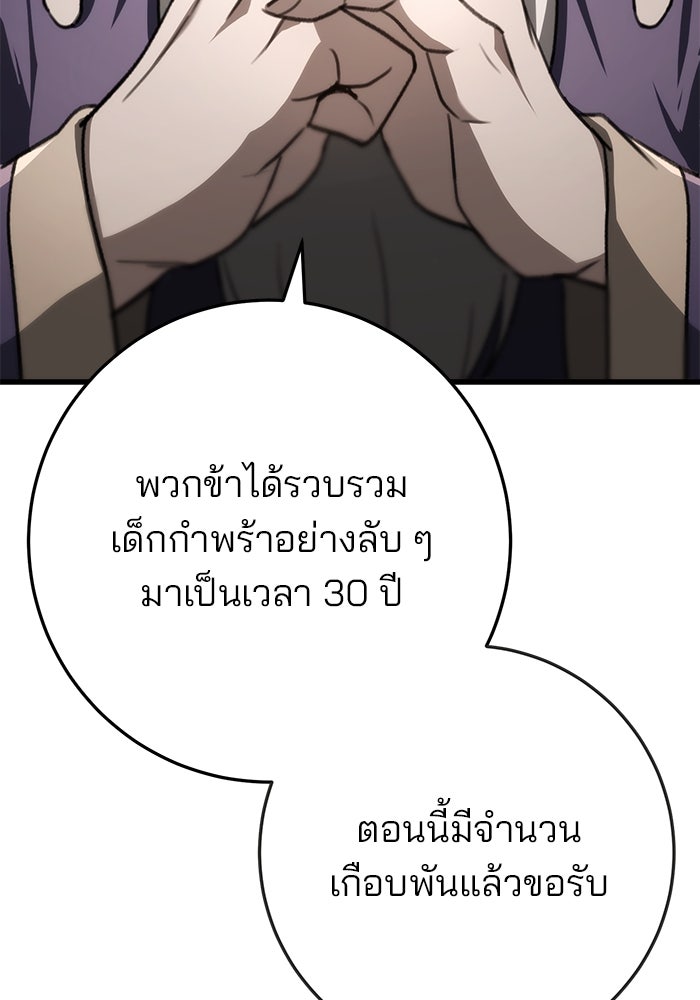 ดาบแห่งจักรพรรดิ - หน้า 63