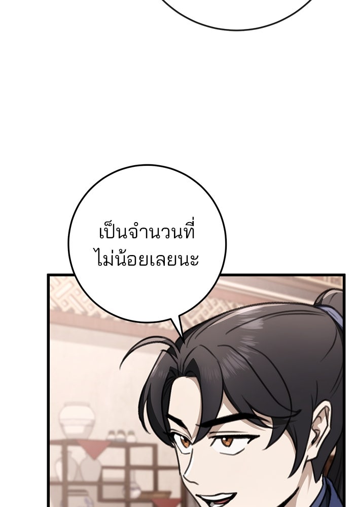 ดาบแห่งจักรพรรดิ - หน้า 64