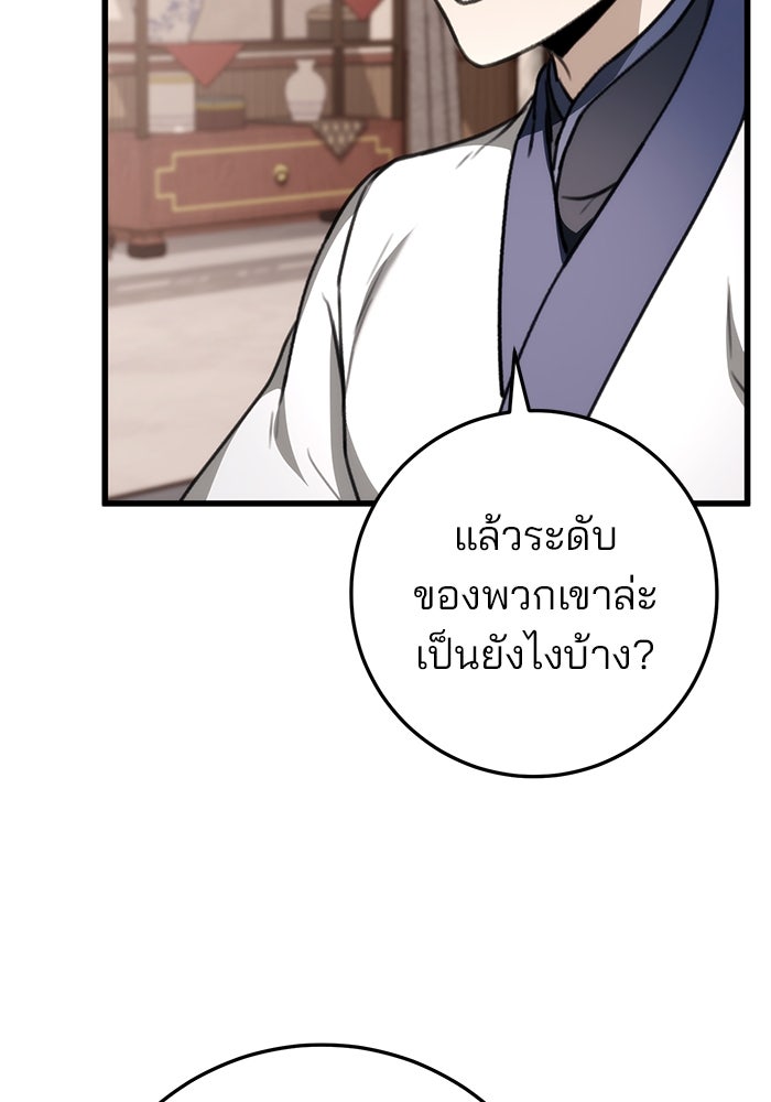 ดาบแห่งจักรพรรดิ - หน้า 65