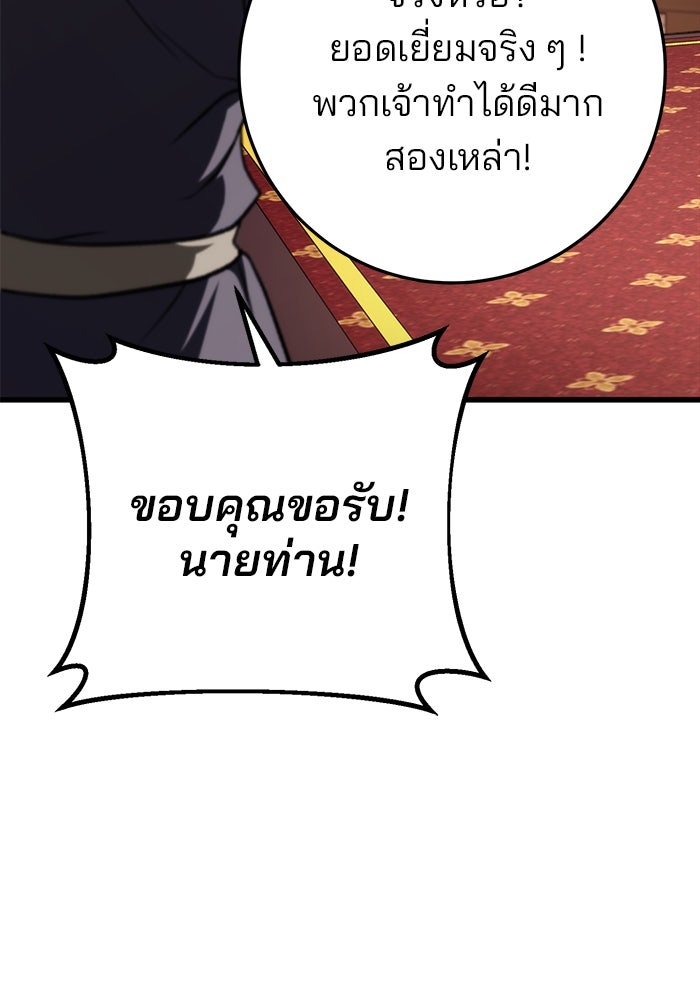 ดาบแห่งจักรพรรดิ - หน้า 67