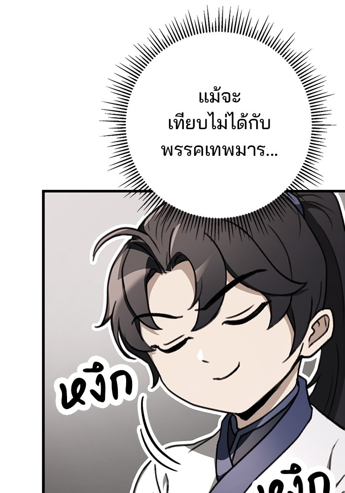 ดาบแห่งจักรพรรดิ - หน้า 68