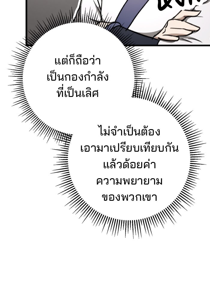 ดาบแห่งจักรพรรดิ - หน้า 69