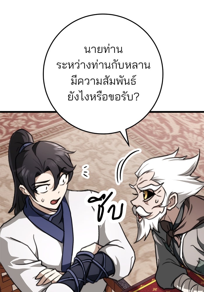 ดาบแห่งจักรพรรดิ - หน้า 70
