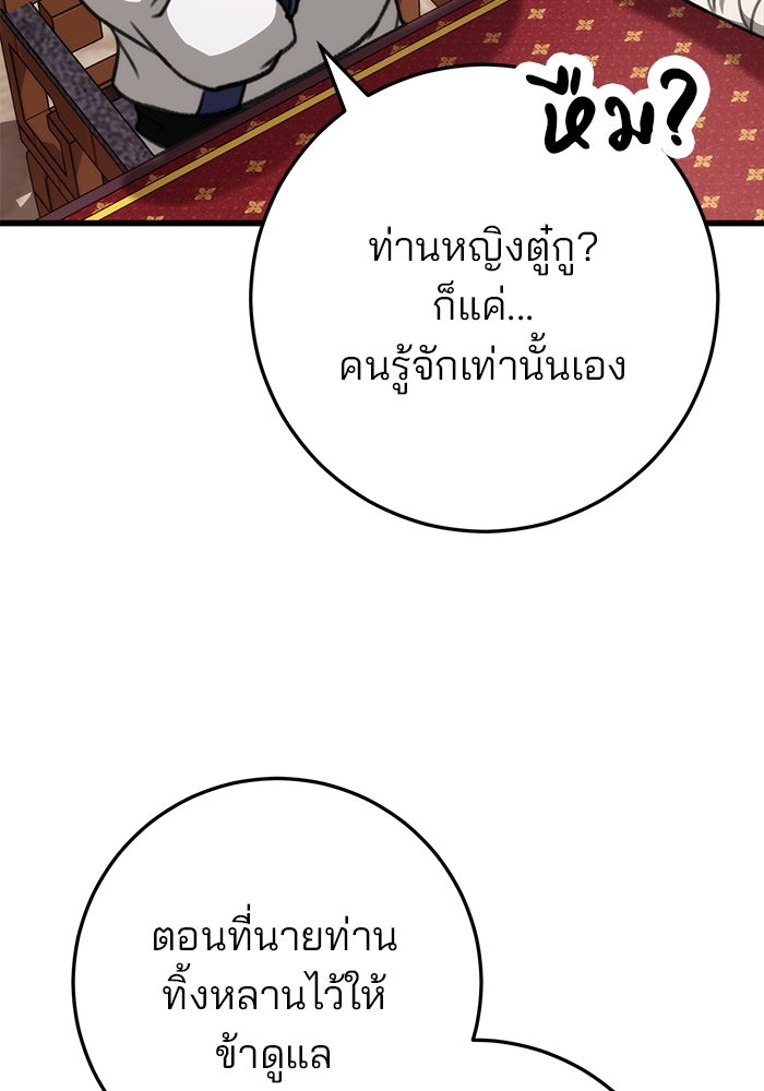 ดาบแห่งจักรพรรดิ - หน้า 71