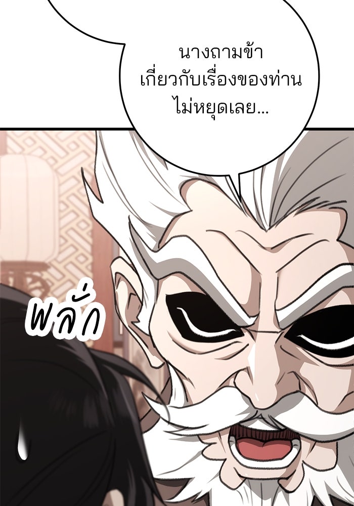 ดาบแห่งจักรพรรดิ - หน้า 72