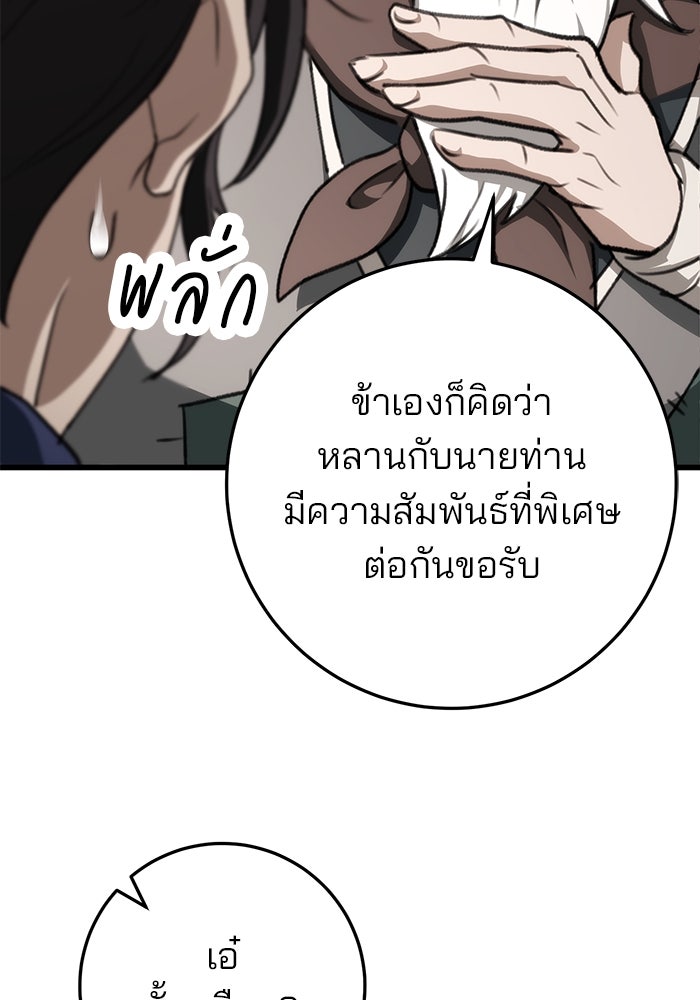 ดาบแห่งจักรพรรดิ - หน้า 73