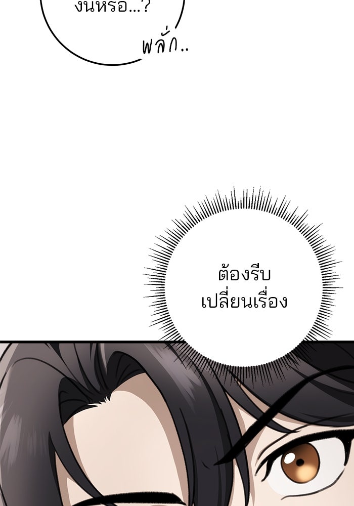 ดาบแห่งจักรพรรดิ - หน้า 74