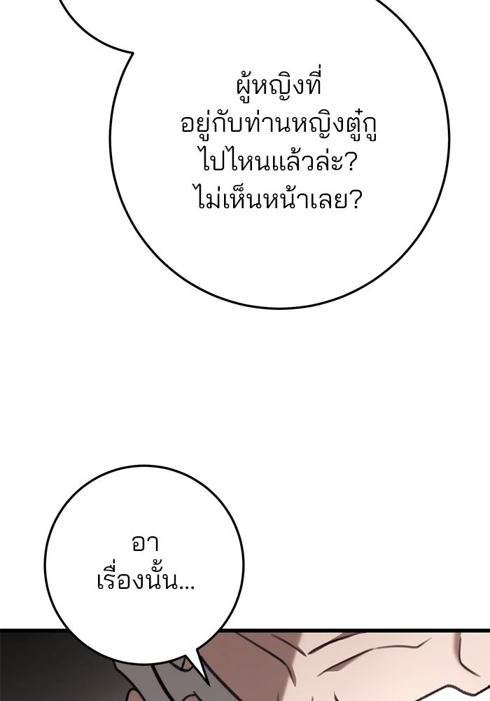 ดาบแห่งจักรพรรดิ - หน้า 76