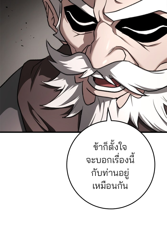 ดาบแห่งจักรพรรดิ - หน้า 77