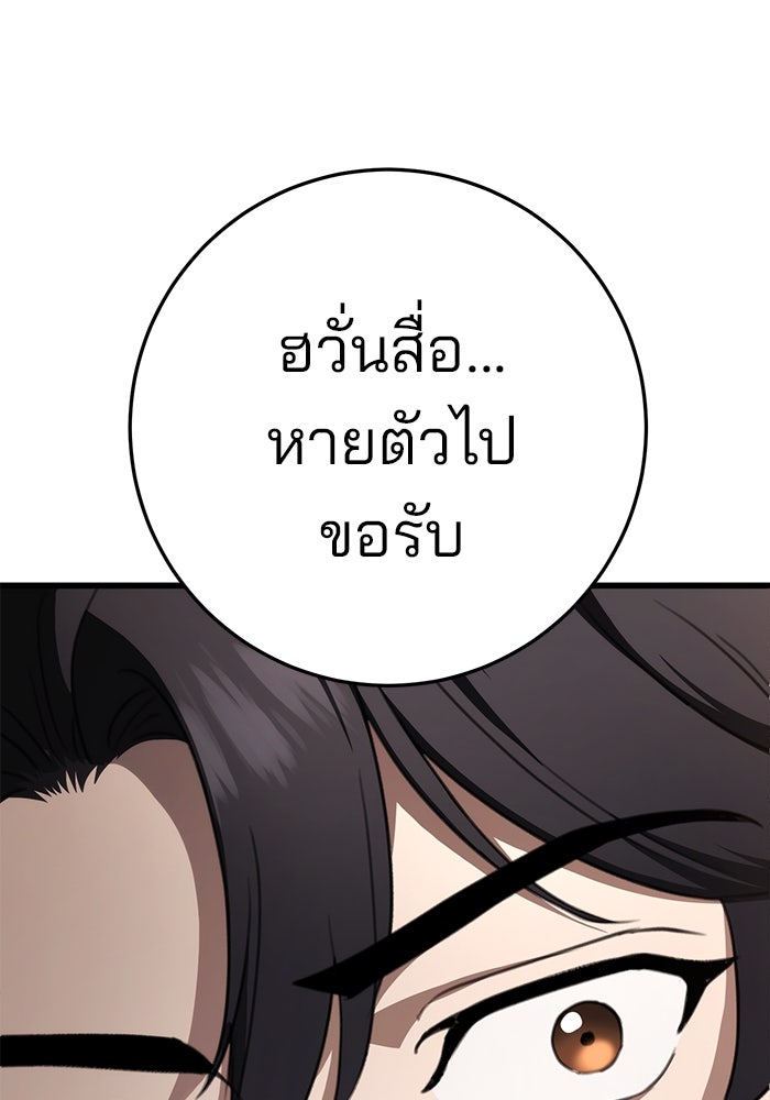 ดาบแห่งจักรพรรดิ - หน้า 78