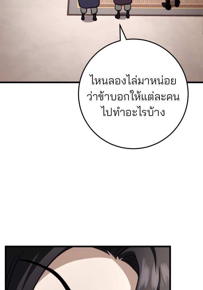 ดาบแห่งจักรพรรดิ - หน้า 84