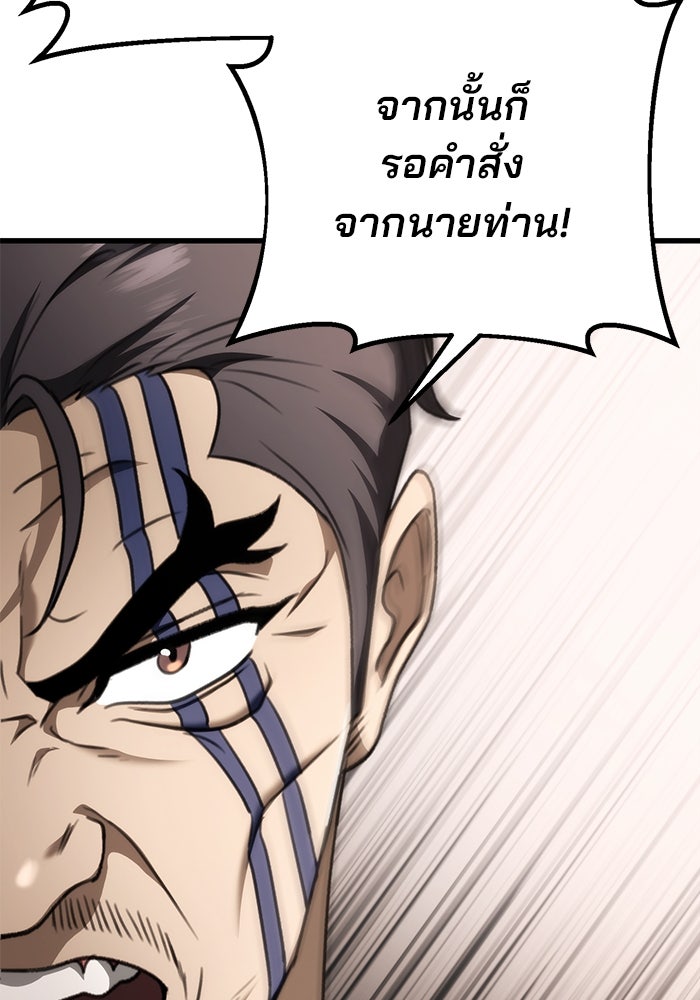 ดาบแห่งจักรพรรดิ - หน้า 87