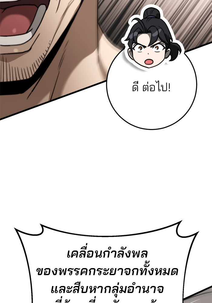 ดาบแห่งจักรพรรดิ - หน้า 88