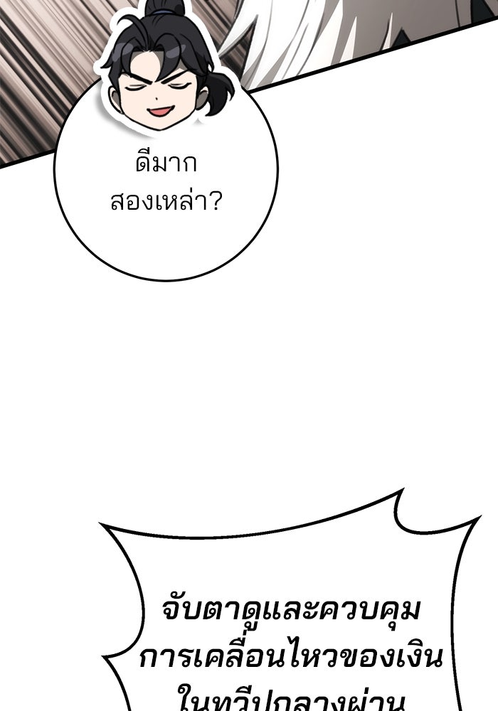 ดาบแห่งจักรพรรดิ - หน้า 90