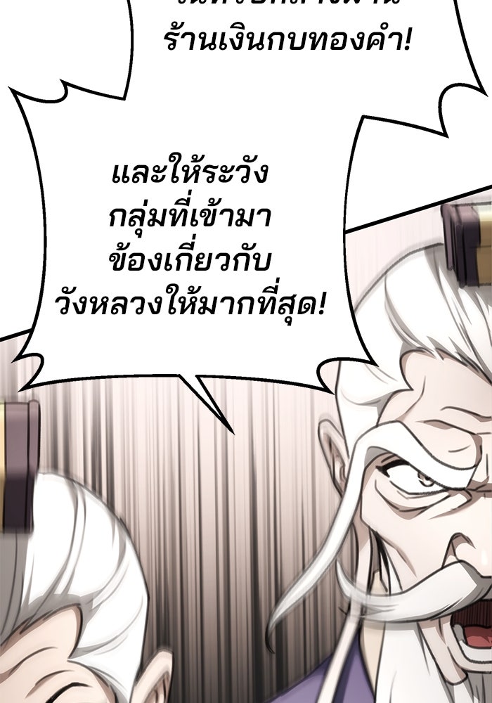 ดาบแห่งจักรพรรดิ - หน้า 91