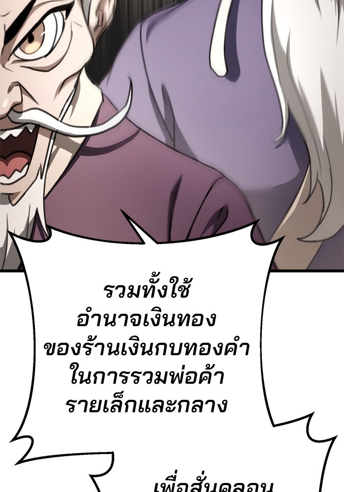 ดาบแห่งจักรพรรดิ - หน้า 92