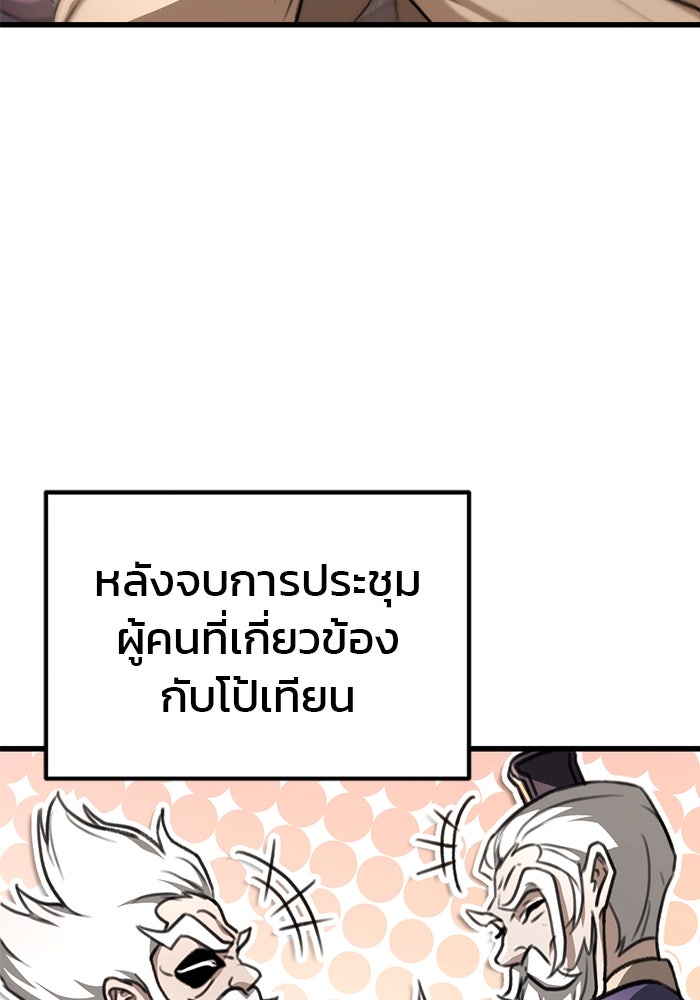 ดาบแห่งจักรพรรดิ - หน้า 97