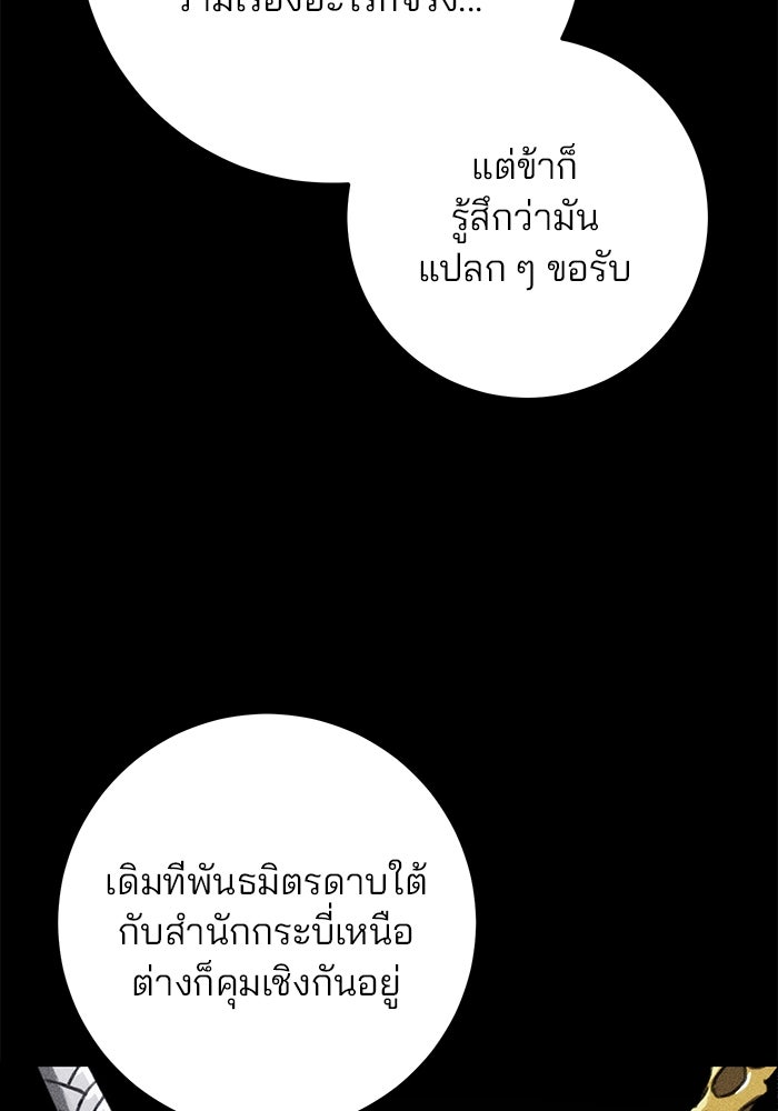 ดาบแห่งจักรพรรดิ - หน้า 116