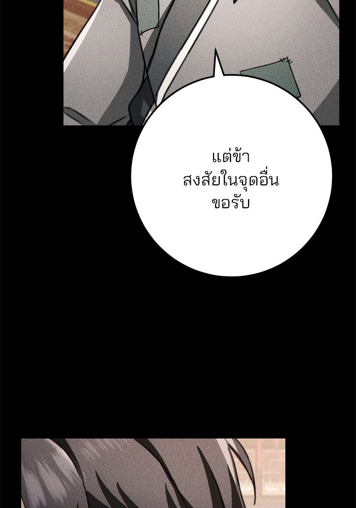 ดาบแห่งจักรพรรดิ - หน้า 124