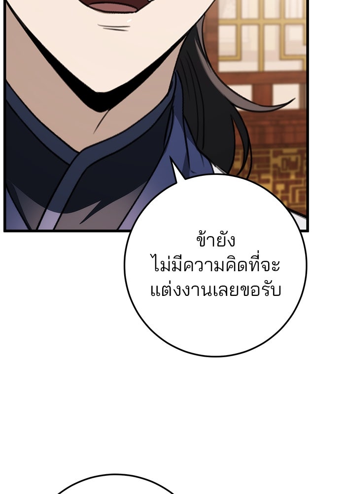ดาบแห่งจักรพรรดิ - หน้า 145