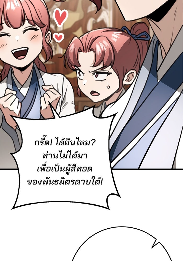 ดาบแห่งจักรพรรดิ - หน้า 147