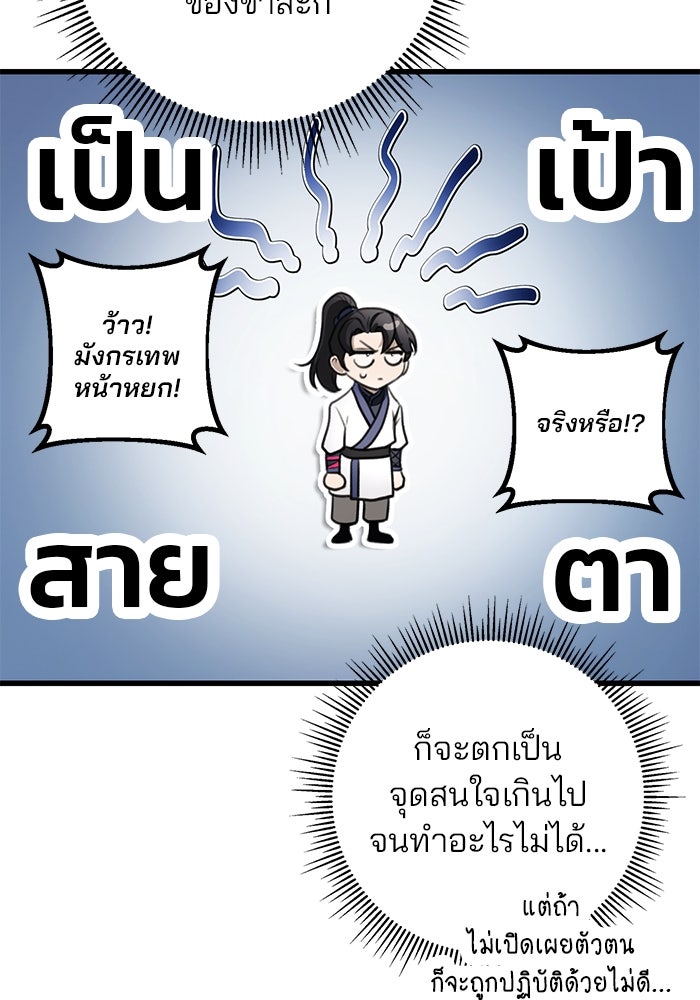 ดาบแห่งจักรพรรดิ - หน้า 152