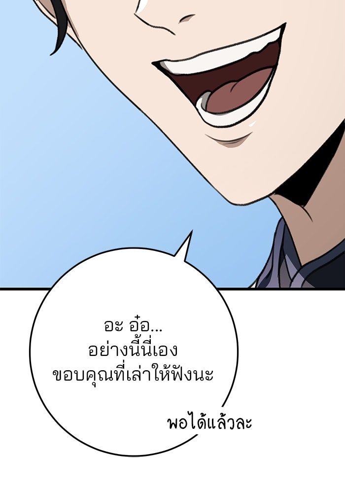 ดาบแห่งจักรพรรดิ - หน้า 23