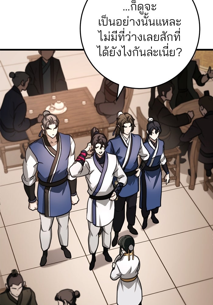 ดาบแห่งจักรพรรดิ - หน้า 36