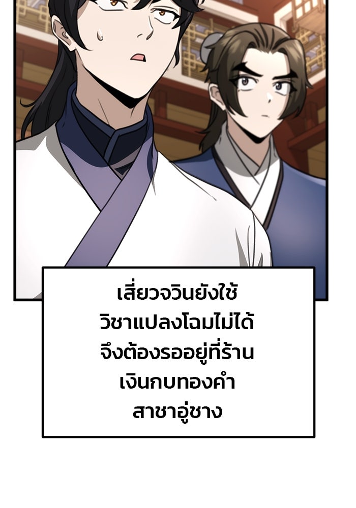 ดาบแห่งจักรพรรดิ - หน้า 39
