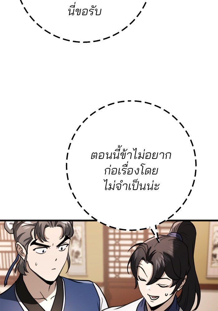 ดาบแห่งจักรพรรดิ - หน้า 44