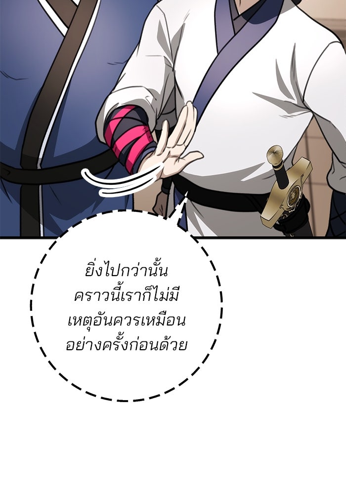 ดาบแห่งจักรพรรดิ - หน้า 45