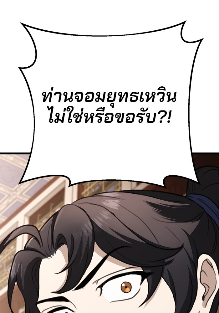 ดาบแห่งจักรพรรดิ - หน้า 46