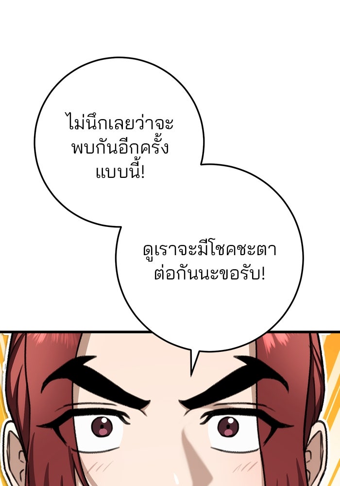ดาบแห่งจักรพรรดิ - หน้า 48