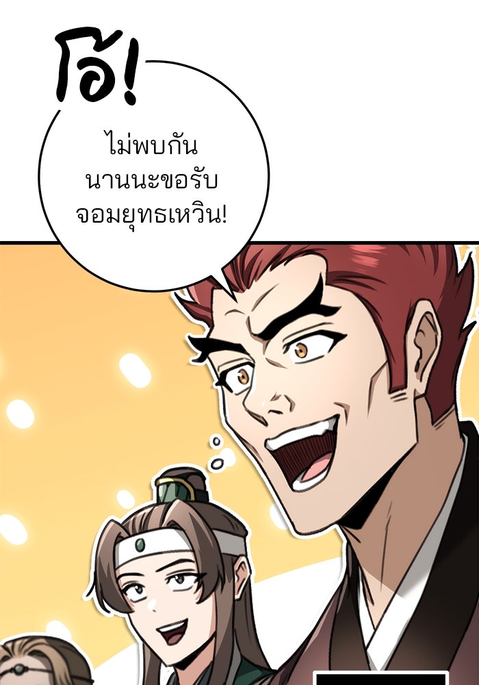 ดาบแห่งจักรพรรดิ - หน้า 52