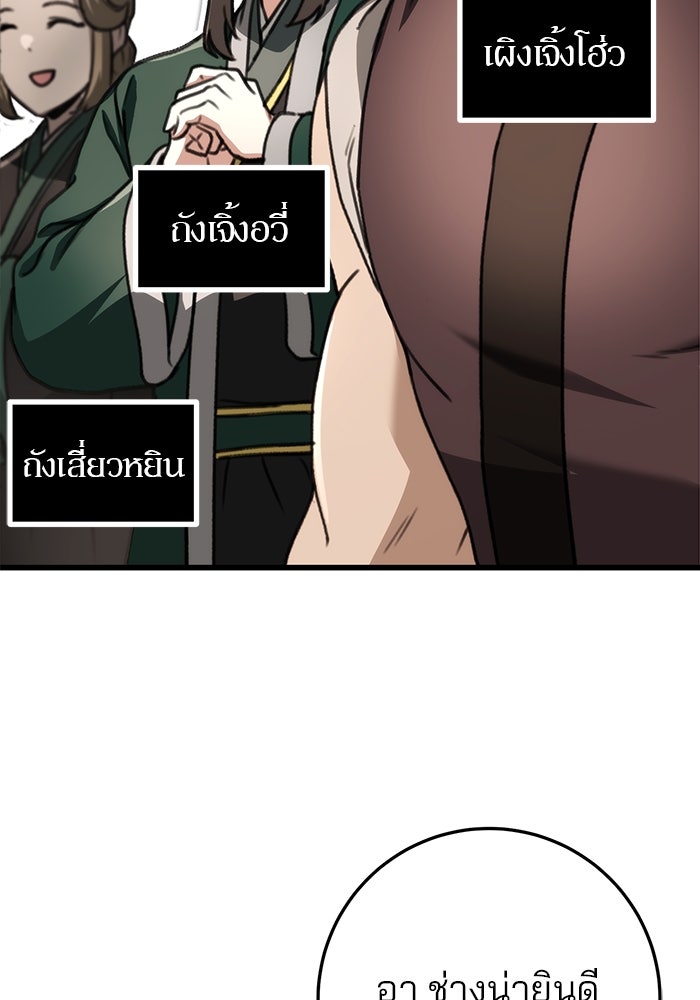 ดาบแห่งจักรพรรดิ - หน้า 53