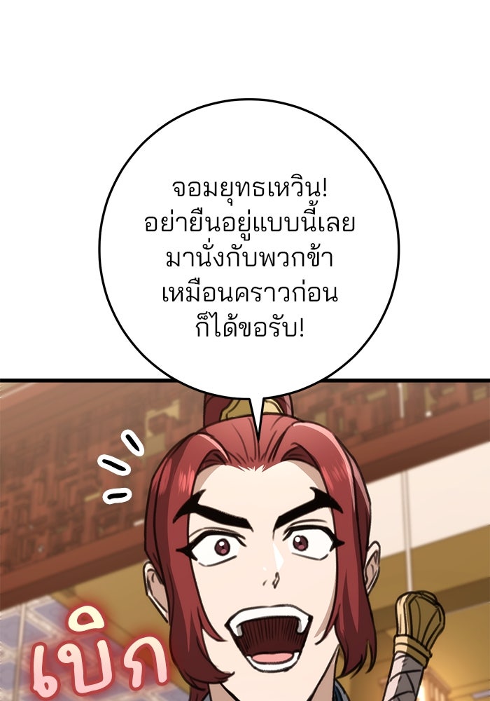 ดาบแห่งจักรพรรดิ - หน้า 63