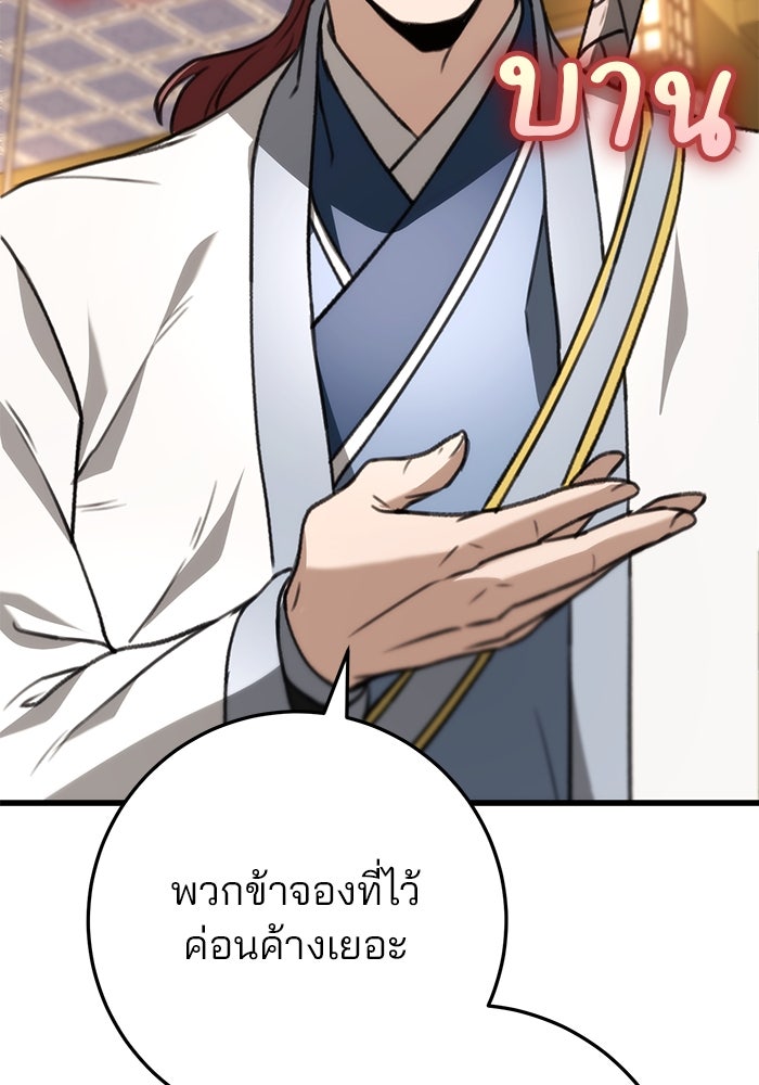 ดาบแห่งจักรพรรดิ - หน้า 64