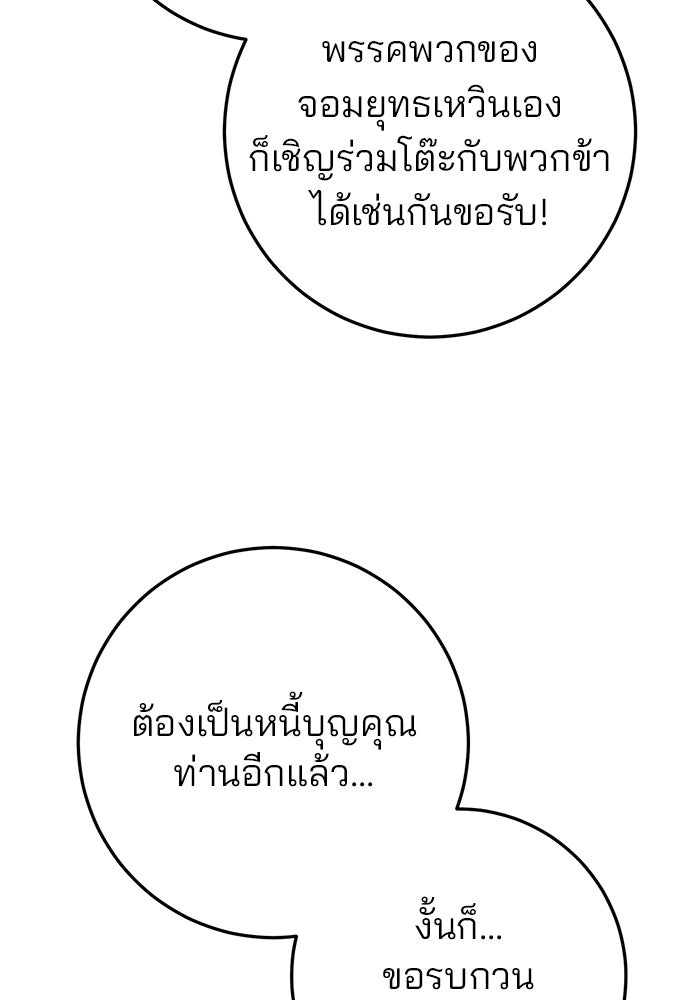 ดาบแห่งจักรพรรดิ - หน้า 65