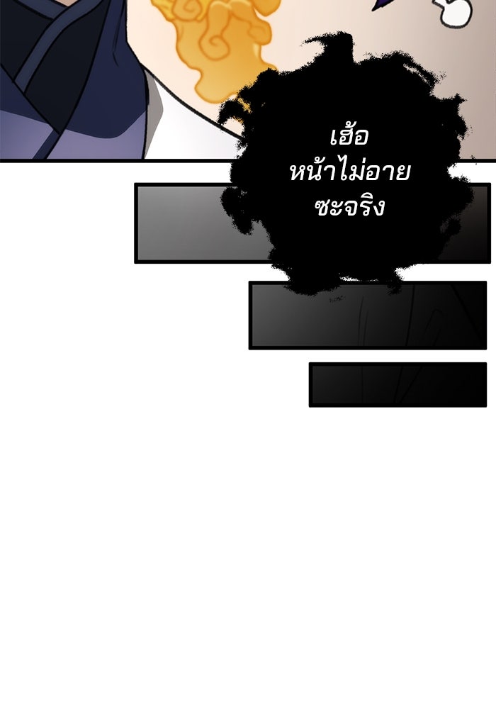 ดาบแห่งจักรพรรดิ - หน้า 67