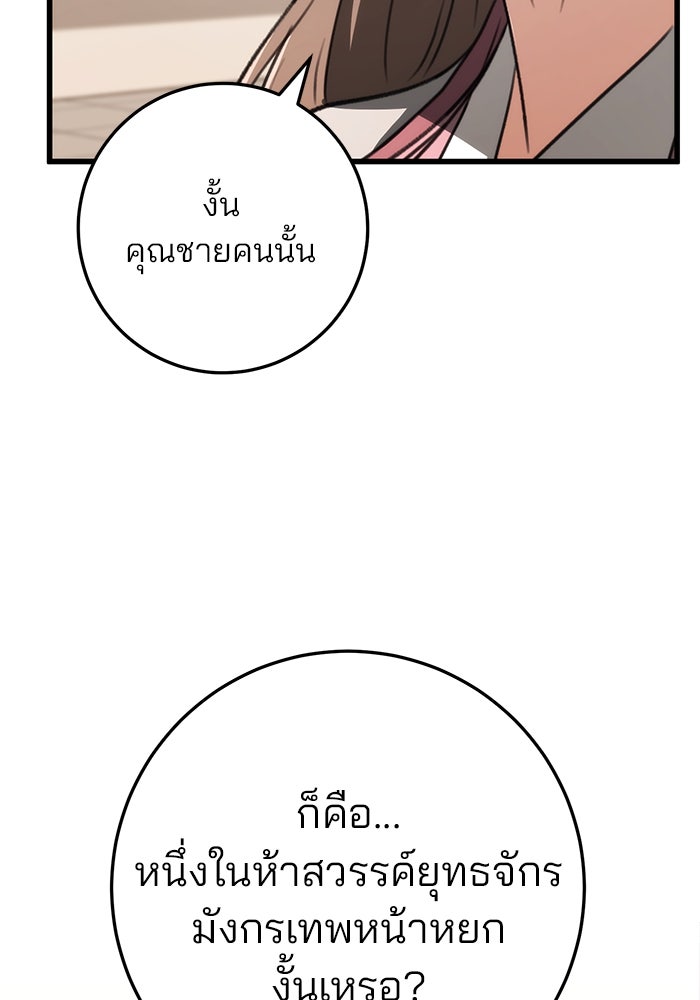 ดาบแห่งจักรพรรดิ - หน้า 70
