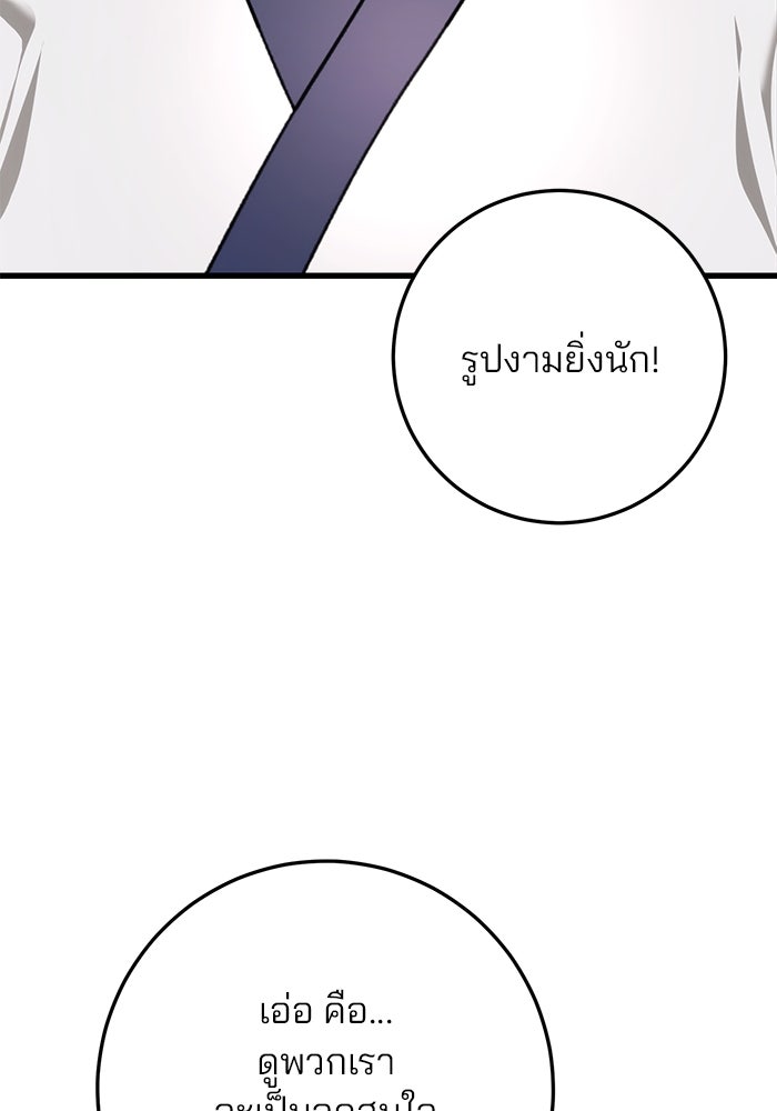 ดาบแห่งจักรพรรดิ - หน้า 72