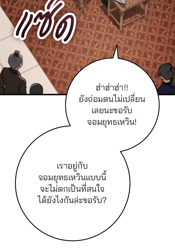 ดาบแห่งจักรพรรดิ - หน้า 74