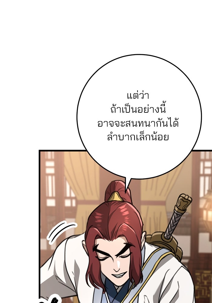 ดาบแห่งจักรพรรดิ - หน้า 75