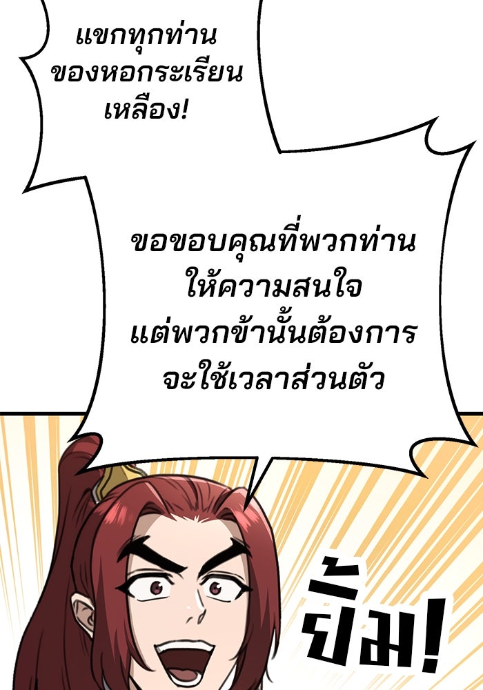 ดาบแห่งจักรพรรดิ - หน้า 77