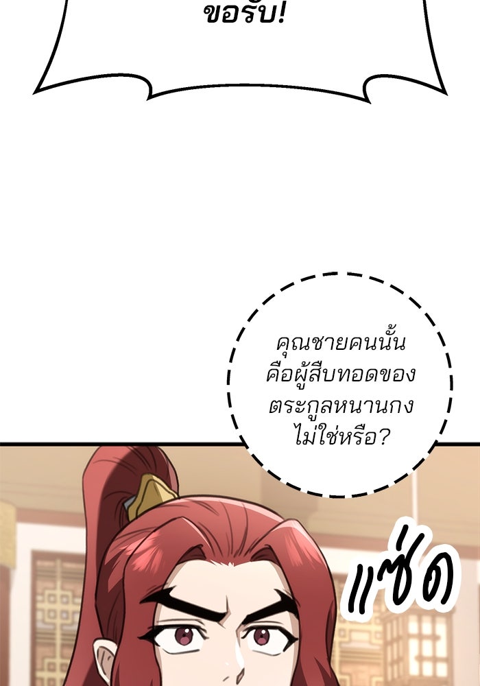 ดาบแห่งจักรพรรดิ - หน้า 79