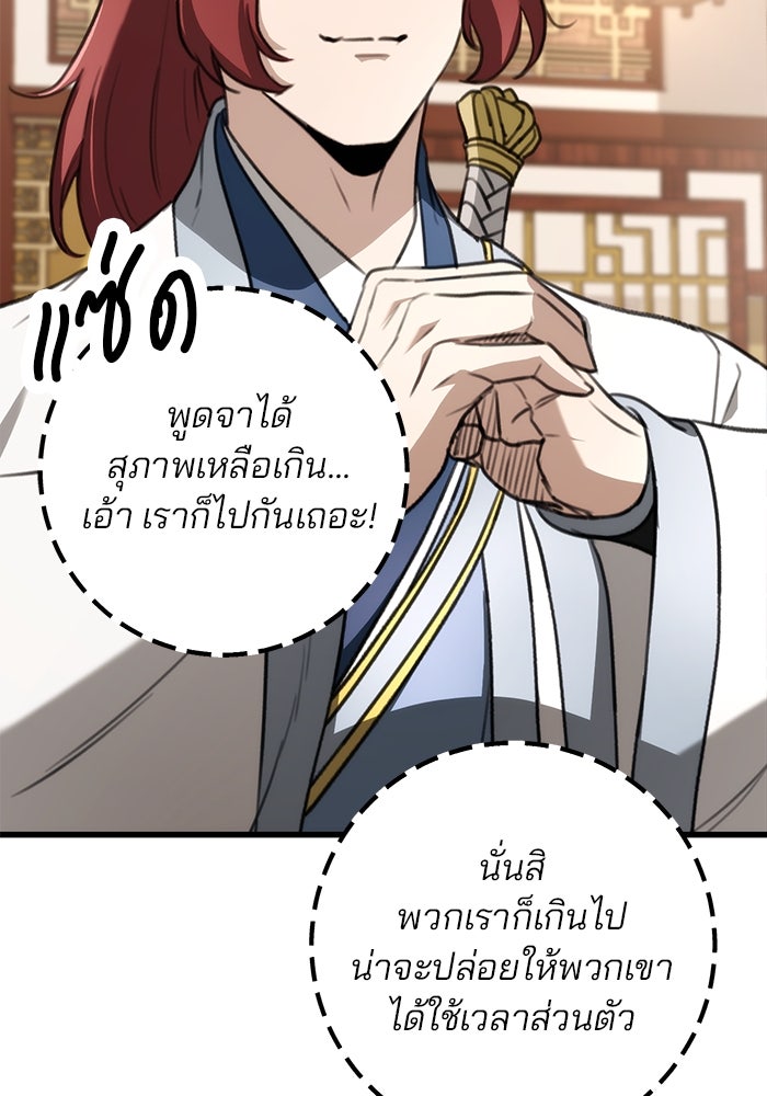 ดาบแห่งจักรพรรดิ - หน้า 80