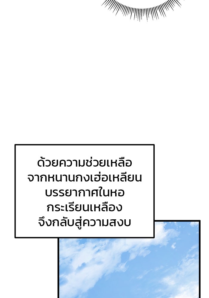 ดาบแห่งจักรพรรดิ - หน้า 83